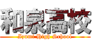 和泉高校 (Izumi High School)