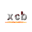 ｘｃｂ (attack on titan)