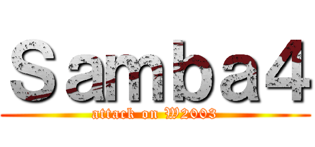 Ｓａｍｂａ４ (attack on W2003)