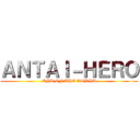 ＡＮＴＡＩ－ＨＥＲＯ (END OF THE WORLD)