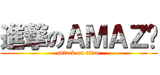 進撃のＡＭＡＺÃ (attack on titan)