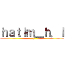 ｈａｔｉｍ＿ｈ．ｌ (ereh)