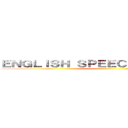 ＥＮＧＬＩＳＨ ＳＰＥＥＣＨ ＣＯＮＴＥＳＴ ()