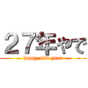 ２７年やで (happy new year)