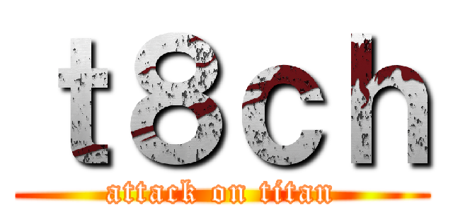 ｔ８ｃｈ (attack on titan)