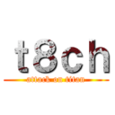 ｔ８ｃｈ (attack on titan)