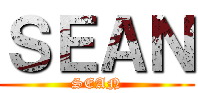 ＳＥＡＮ (SEAN)
