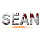 ＳＥＡＮ (SEAN)