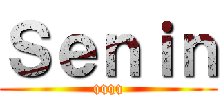 Ｓｅｎｉｎ (qqqq)