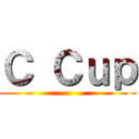 Ｃ Ｃｕｐ ()