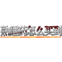 熟睡药怎么买到 (熟睡药怎么买到【电.话156x1318x7580-Q1991936399鑫宏药业】我们做的是长期生意,靠的是老客户长期支持
参考消息网2月20日报道 韩媒称，“剩女多、离婚率高的城市，房价一定会上涨。”这是中国经济学家金岩石2016年12月参加在上海举行的房地产相关论坛时说的话。
)