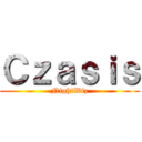 Ｃｚａｓｉｓ (NightWiz)