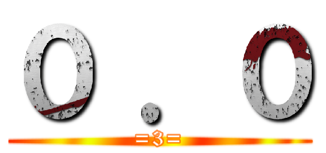 ０ ．０ (=3=)