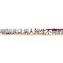 哪里买让男人终生不育的药物 (哪里买让男人终生不育的药物【电-186x2687x6963-Q278180069元-吉-药-业】我们做的是长期生意,靠的是老客户长期支持 http://sngk.net/zn0ZYy
)