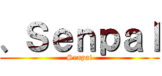 、Ｓｅｎｐａｌ (Senpai)