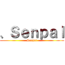 、Ｓｅｎｐａｌ (Senpai)