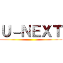 Ｕ－ＮＥＸＴ ()