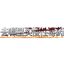 去哪里买慢性毒药 (去哪里买慢性毒药【电.话186x0156x9662-Q194843976林氏药业】我们做的是长期生意,靠的是老客户长期支持
参考消息网2月20日报道 韩媒称，“剩女多、离婚率高的城市，房价一定会上涨。”这是中国经济学家金岩石2016年12月参加在上海举行的房地产相关论坛时说的话。
)