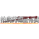 拍肩药哪里有卖 (拍肩药哪里有卖【电.话156x1318x7580-Q1991936399鑫宏药业】我们做的是长期生意,靠的是老客户长期支持
参考消息网2月20日报道 韩媒称，“剩女多、离婚率高的城市，房价一定会上涨。”这是中国经济学家金岩石2016年12月参加在上海举行的房地产相关论坛时说的话。
)