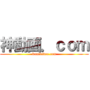 神動画．ｃｏｍ (kamivideo.com)