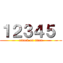 １２３４５  (attack on titan)