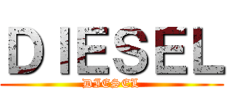 ＤＩＥＳＥＬ (DIESEL)