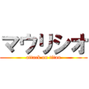 マウリシオ (attack on titan)