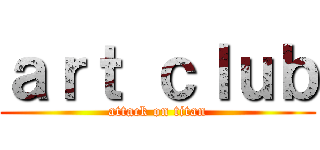 ａｒｔ ｃｌｕｂ (attack on titan)