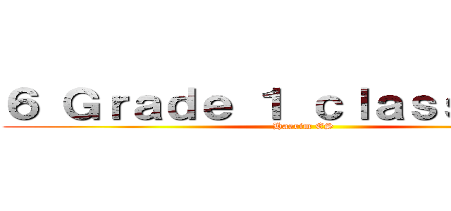 ６ Ｇｒａｄｅ １ ｃｌａｓｓｒｏｏｍ (Haerim ES)