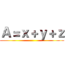 Ａ＝ｘ＋ｙ＋ｚ ()