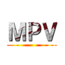 ＭＰＶ ()