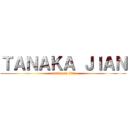 ＴＡＮＡＫＡ ＪＩＡＮ (tanaka on jian)