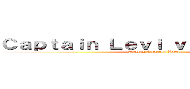 Ｃａｐｔａｉｎ Ｌｅｖｉ ｖｓ． Ｍｉｋａｓａ (Raging Cleaning Battle)