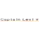 Ｃａｐｔａｉｎ Ｌｅｖｉ ｖｓ． Ｍｉｋａｓａ (Raging Cleaning Battle)