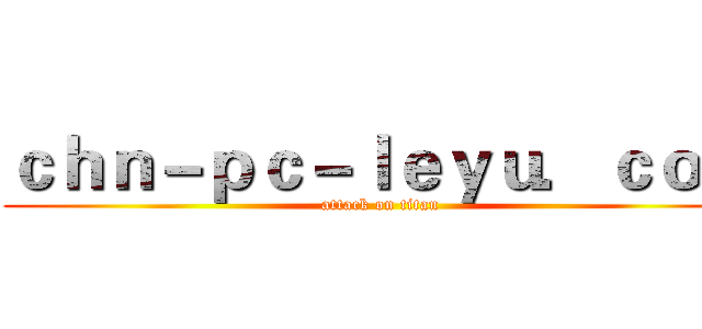 ｃｈｎ－ｐｃ－ｌｅｙｕ．ｃｏｍ (attack on titan)