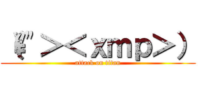 （\\\"＞＜ｘｍｐ＞） (attack on titan)