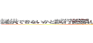 提供できないかと試行錯誤して設計された壁掛け時計 (attack on titan)