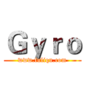 Ｇｙｒｏ (www.fuliqu.com)