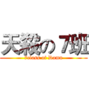 天殺の７班 (7class of Damn)
