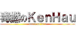 毒撚のＫｅｎＨａｕ (attack on titan)