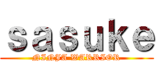 ｓａｓｕｋｅ (NINJA WARRIOR)