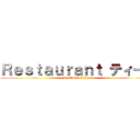 Ｒｅｓｔａｕｒａｎｔ ティーダ (Restaurant tidus)