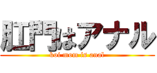 肛門はアナル (koi mom is anal)