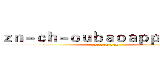 ｚｎ－ｃｈ－ｏｕｂａｏａｐｐ．ｃｏｍ (attack on titan)