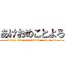 あけおめことよろ (I hope this year will be a good one)