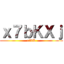 兵长の１６０ ()