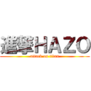 進撃ＨＡＺＯ (attack on titan)