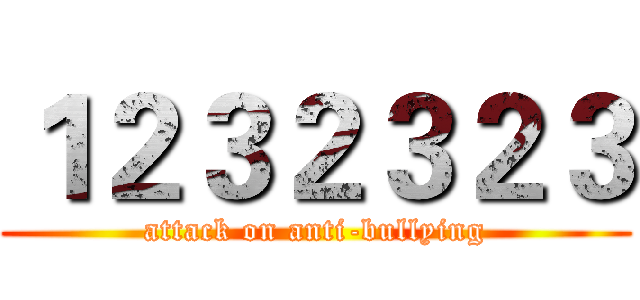 １２３２３２３ (attack on anti-bullying)
