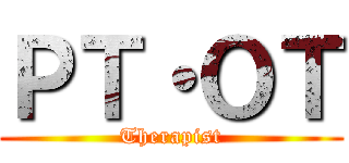 ＰＴ・ＯＴ (Therapist)