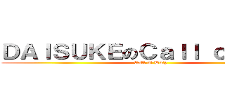 ＤＡＩＳＵＫＥのＣａｌｌ ｏｆ Ｄｕｔ (Call of Duty)